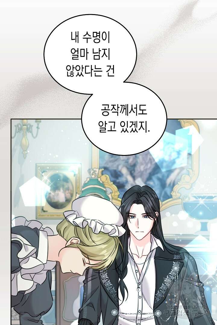 여주에게 버려진 악당을 구하는 방법 79화 15