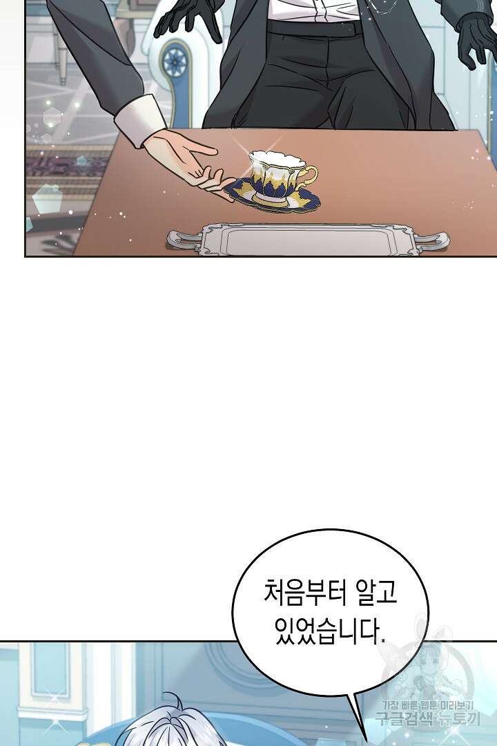여주에게 버려진 악당을 구하는 방법 79화 16