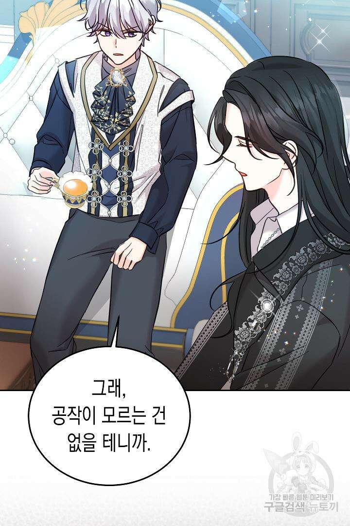 여주에게 버려진 악당을 구하는 방법 79화 17