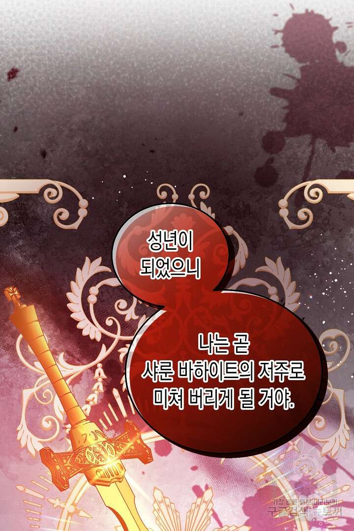 여주에게 버려진 악당을 구하는 방법 79화 18