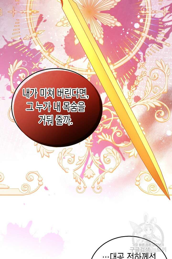 여주에게 버려진 악당을 구하는 방법 79화 19