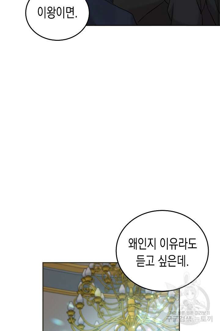 여주에게 버려진 악당을 구하는 방법 79화 21