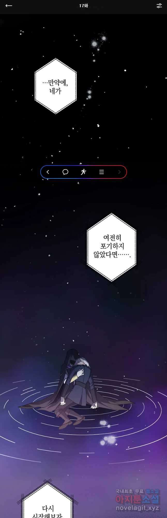데드엔딩 수집가 하녀님 17화 1