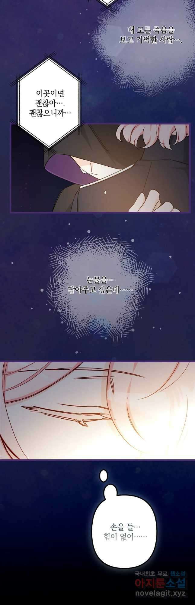 데드엔딩 수집가 하녀님 17화 3