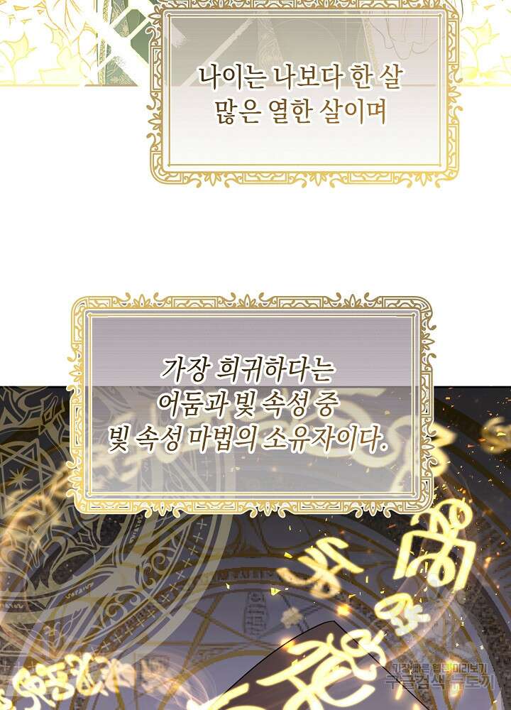 악역 영애지만 건강해서 행복합니다 6화 3