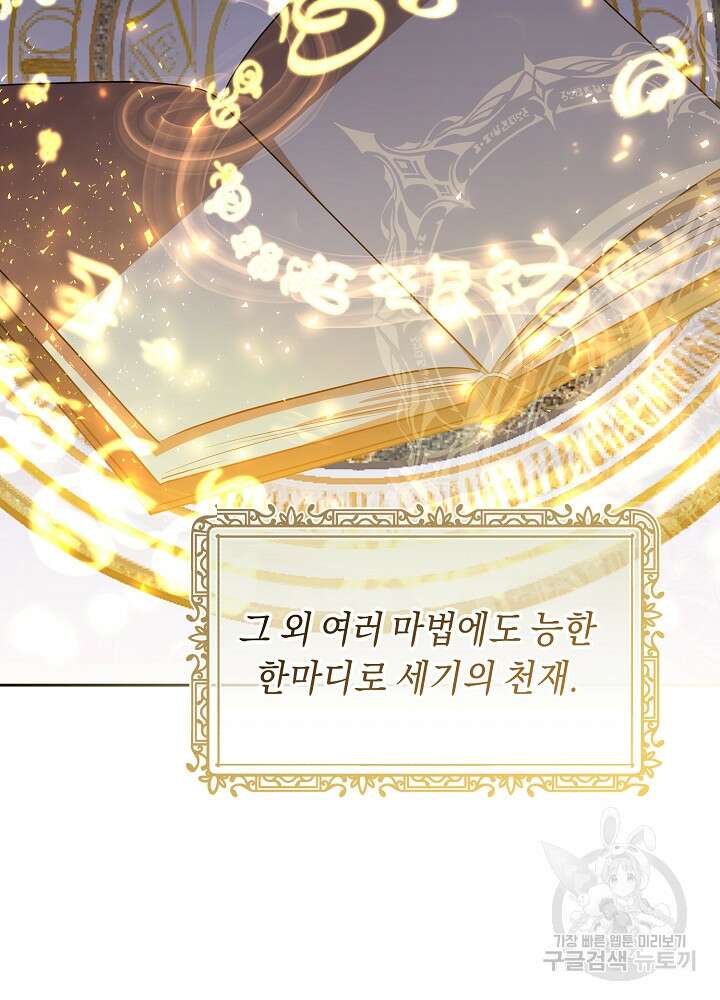 악역 영애지만 건강해서 행복합니다 6화 4