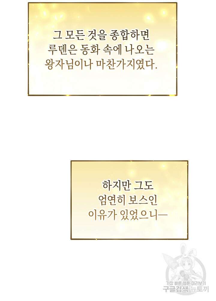 악역 영애지만 건강해서 행복합니다 6화 5