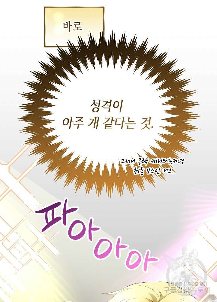 악역 영애지만 건강해서 행복합니다 6화 6