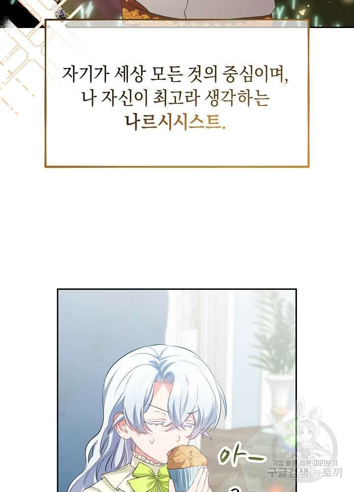 악역 영애지만 건강해서 행복합니다 6화 8