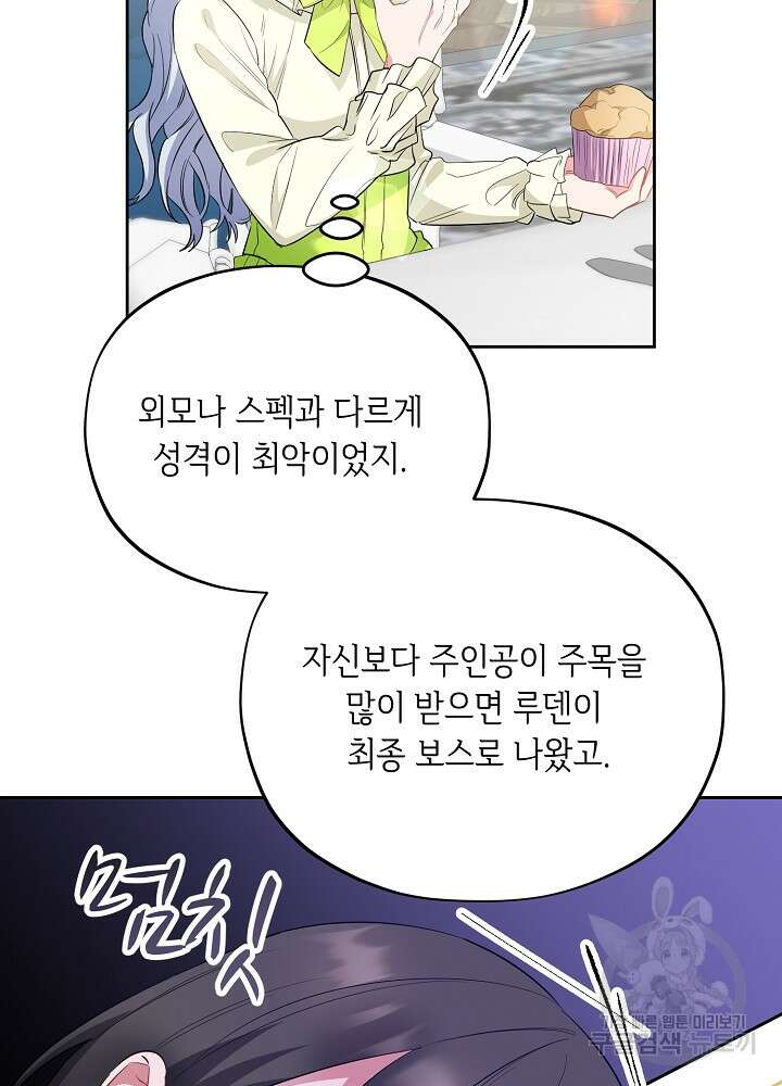 악역 영애지만 건강해서 행복합니다 6화 9