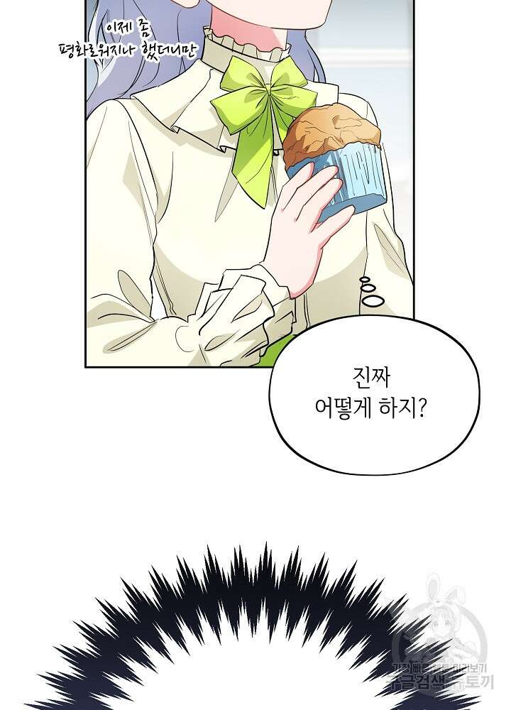 악역 영애지만 건강해서 행복합니다 6화 12