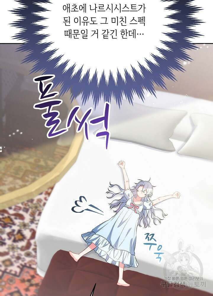 악역 영애지만 건강해서 행복합니다 6화 13