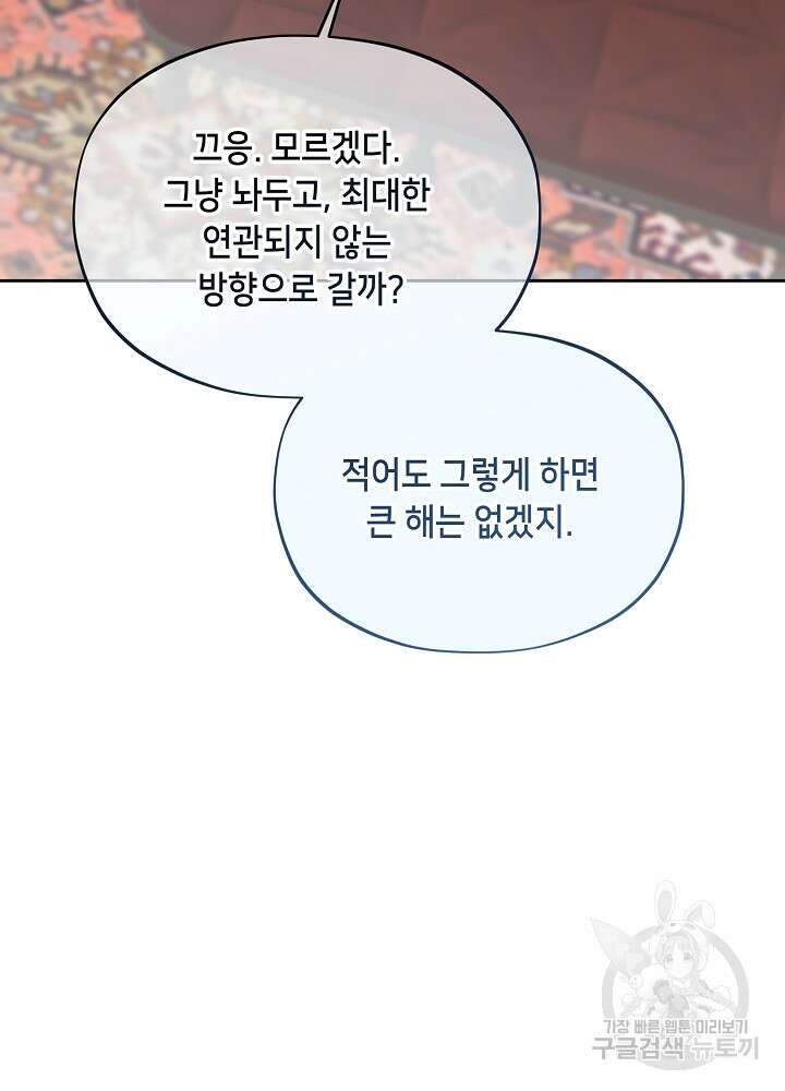 악역 영애지만 건강해서 행복합니다 6화 14