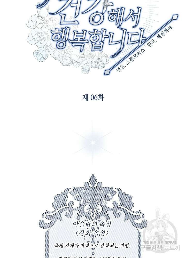 악역 영애지만 건강해서 행복합니다 6화 16