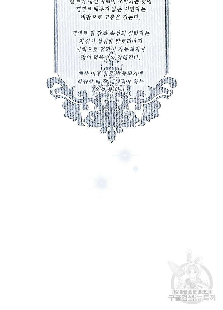 악역 영애지만 건강해서 행복합니다 6화 17