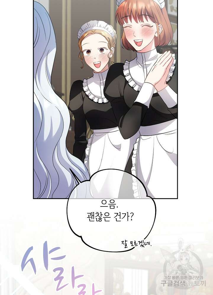 악역 영애지만 건강해서 행복합니다 6화 19