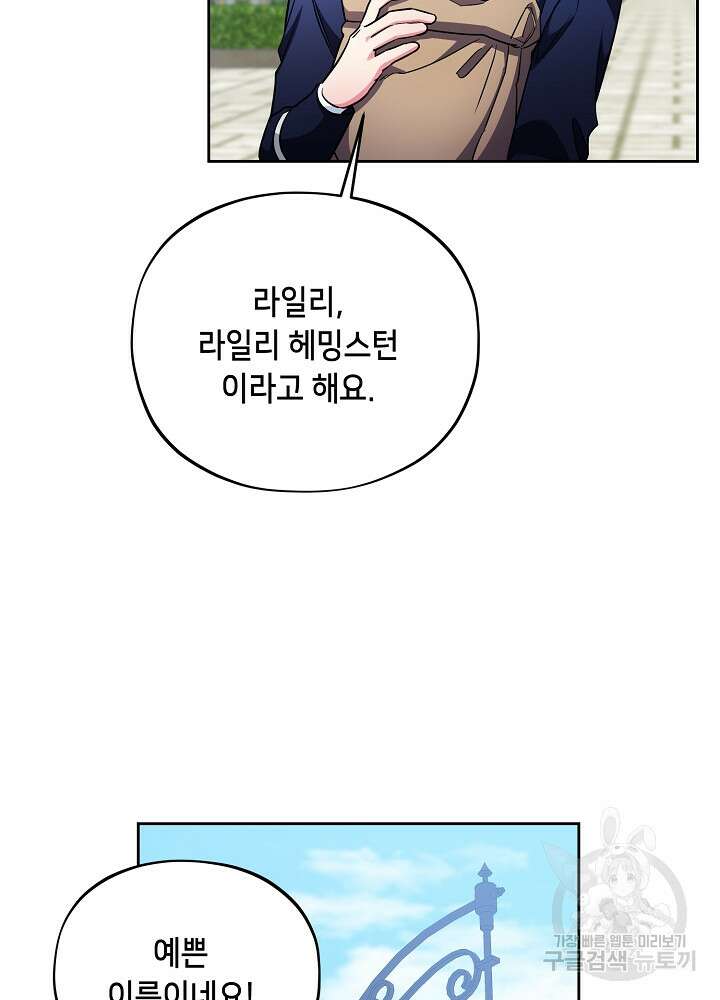 악역 영애지만 건강해서 행복합니다 11화 14