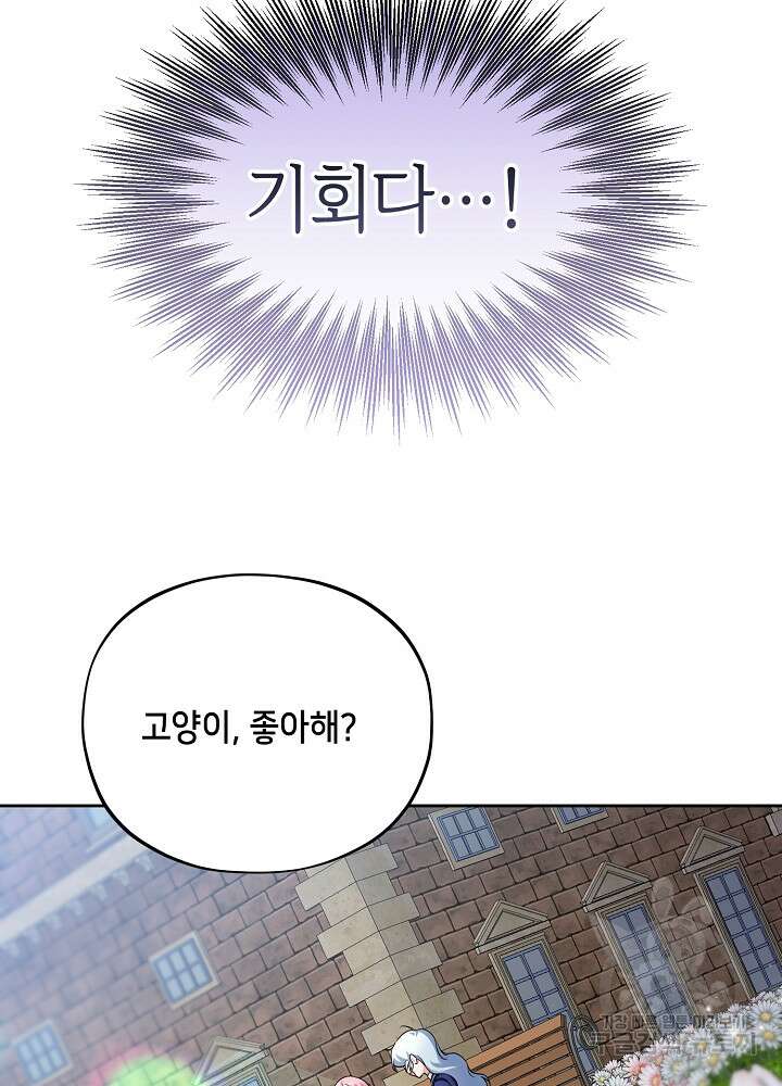 악역 영애지만 건강해서 행복합니다 11화 18