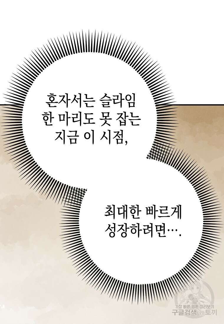 하드캐리 서포터 3화 3