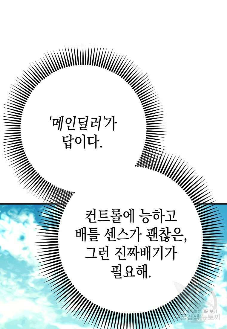 하드캐리 서포터 3화 6