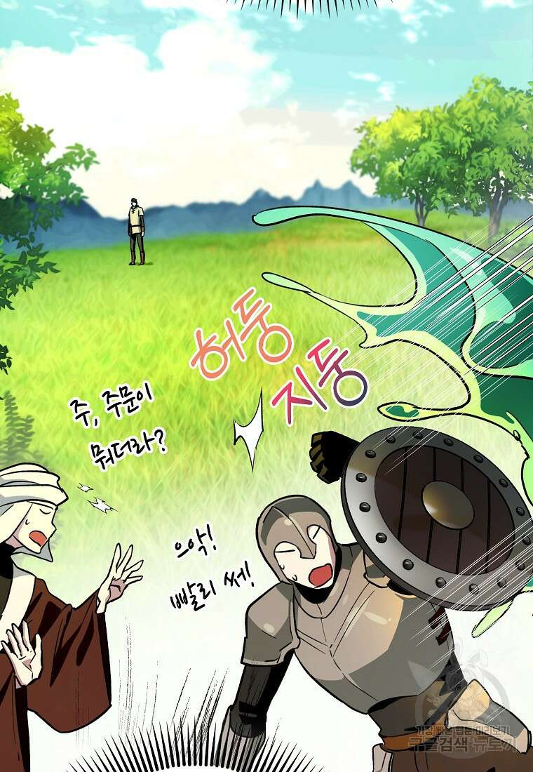 하드캐리 서포터 3화 7