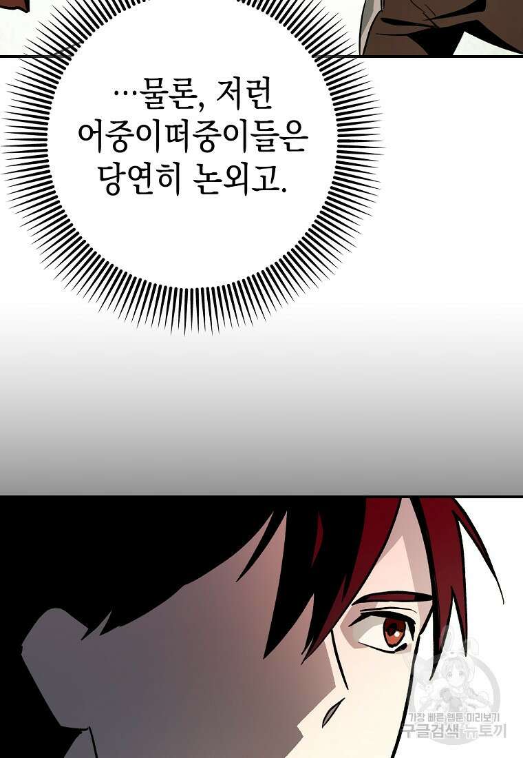 하드캐리 서포터 3화 8