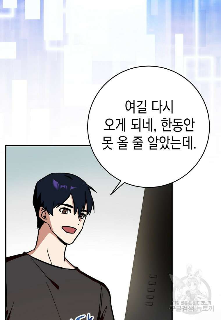 하드캐리 서포터 3화 16