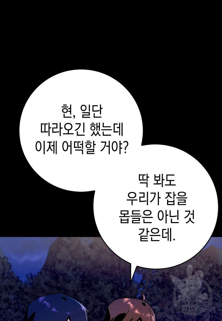 하드캐리 서포터 5화 6