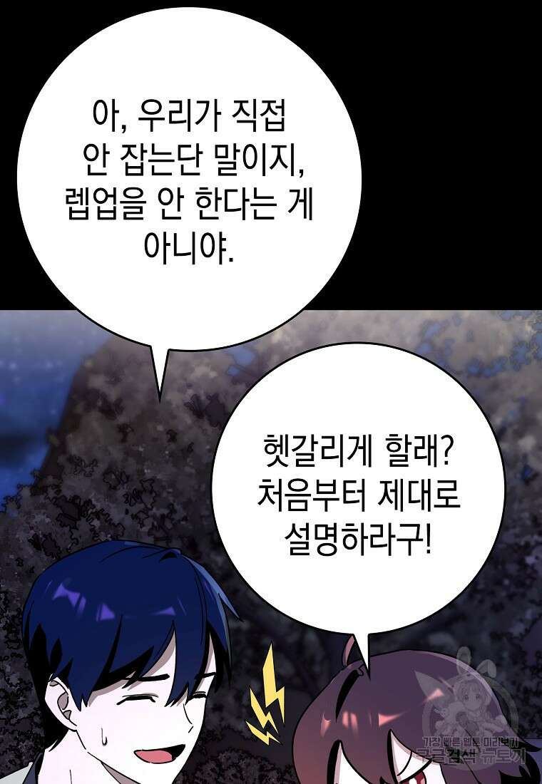 하드캐리 서포터 5화 9