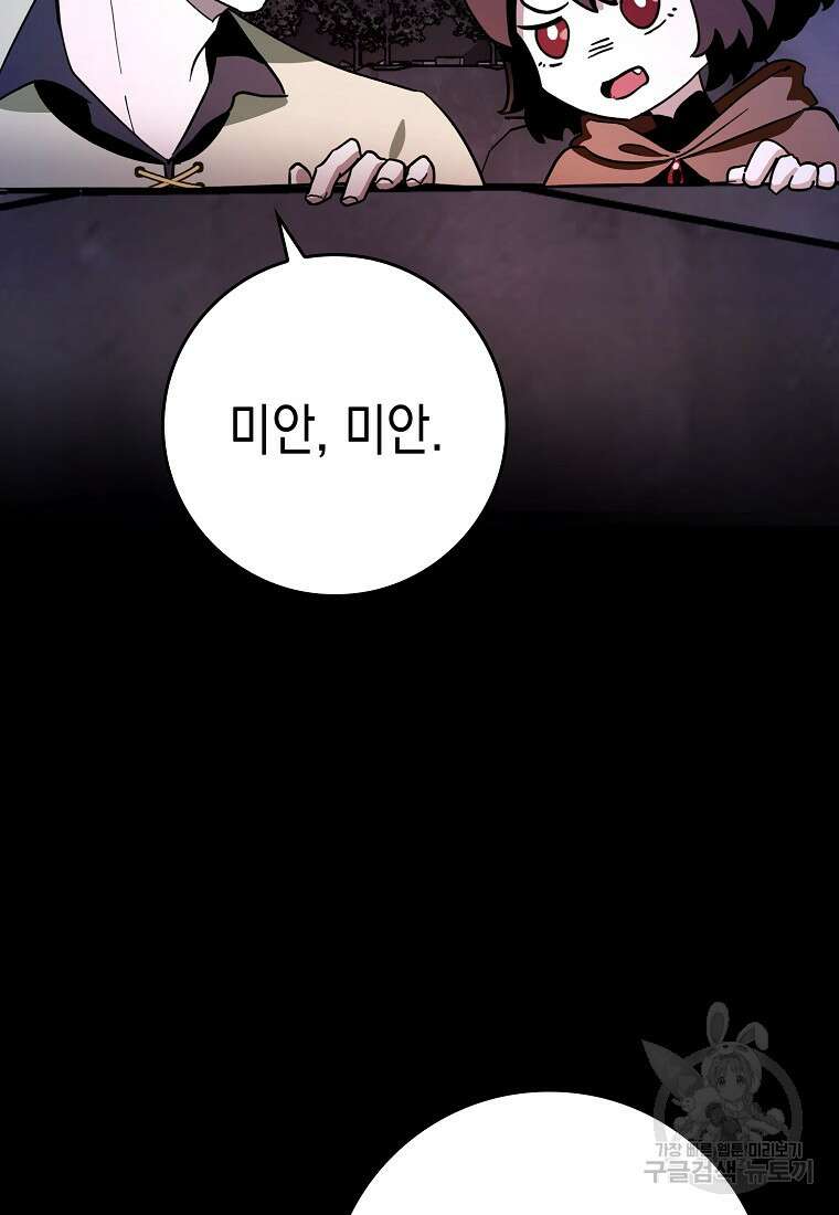 하드캐리 서포터 5화 10
