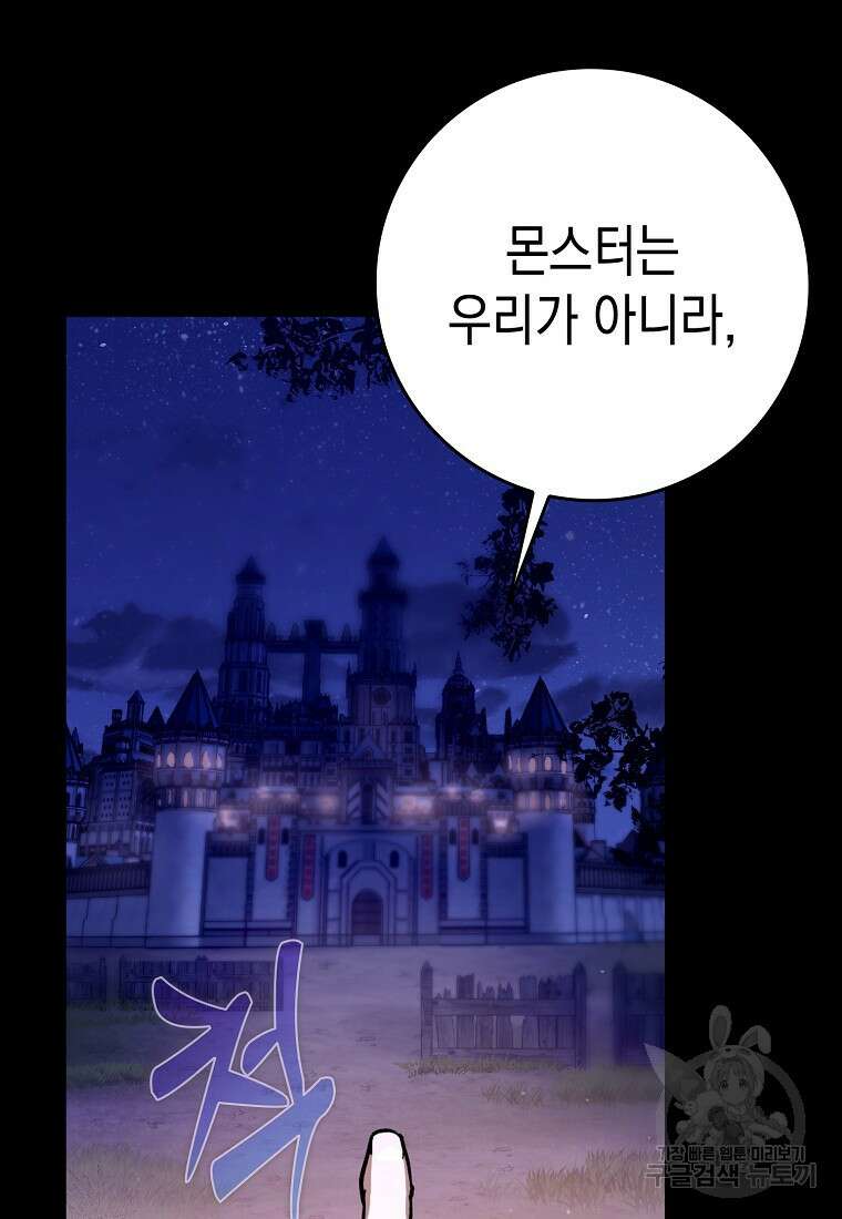 하드캐리 서포터 5화 12