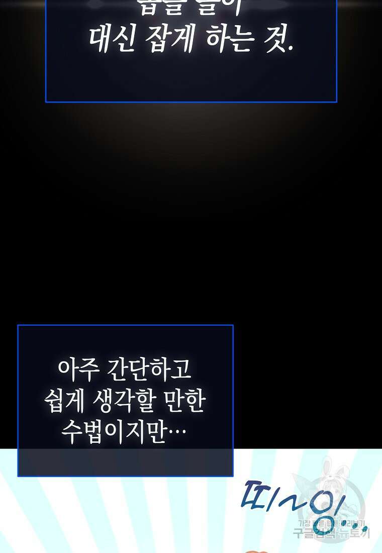 하드캐리 서포터 5화 19