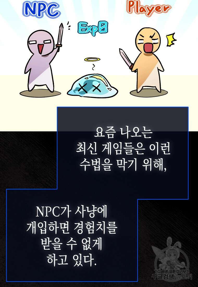하드캐리 서포터 5화 20