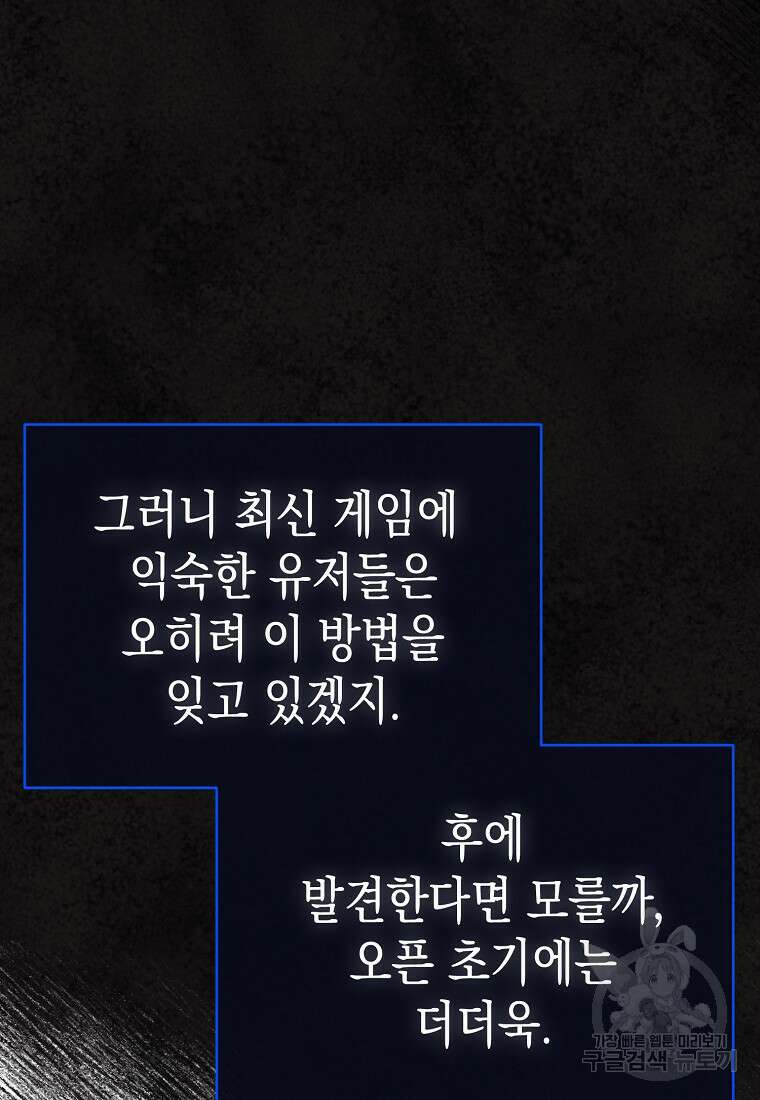 하드캐리 서포터 5화 21