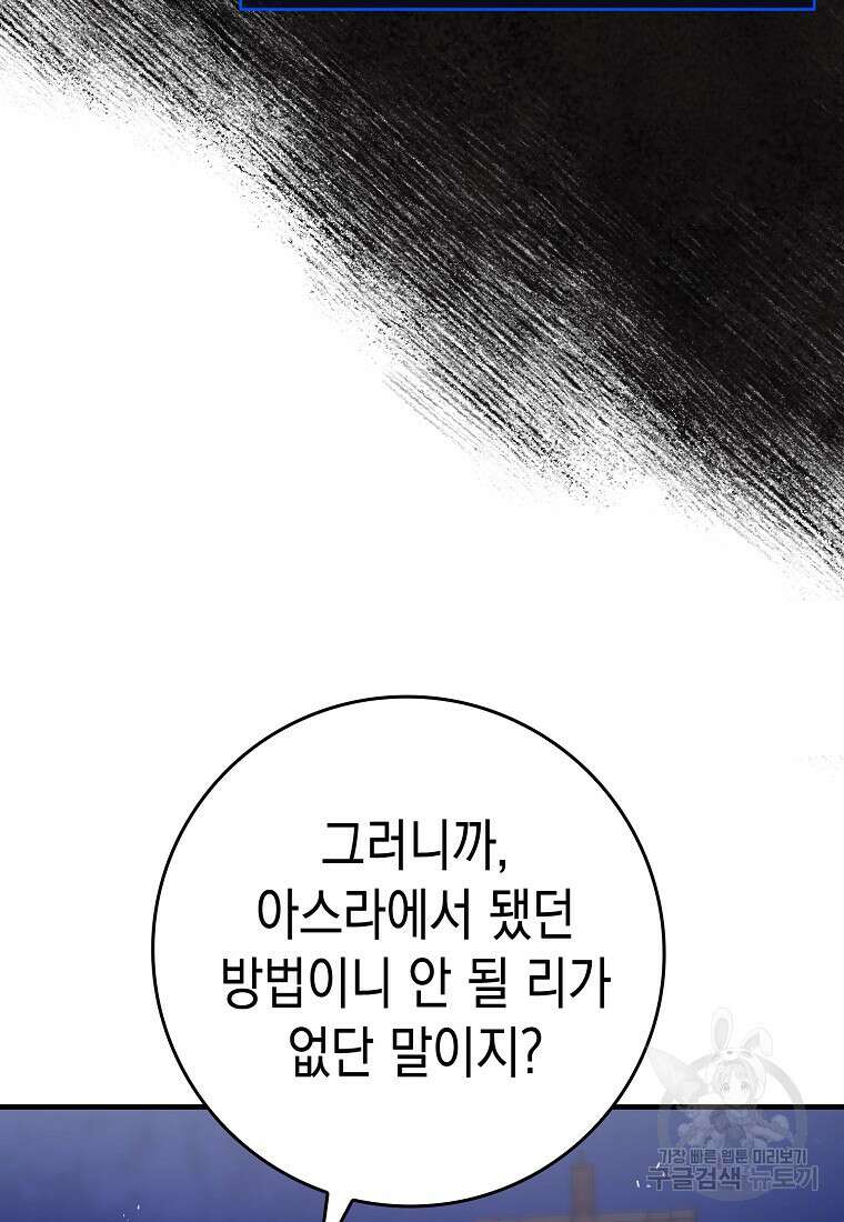 하드캐리 서포터 5화 22
