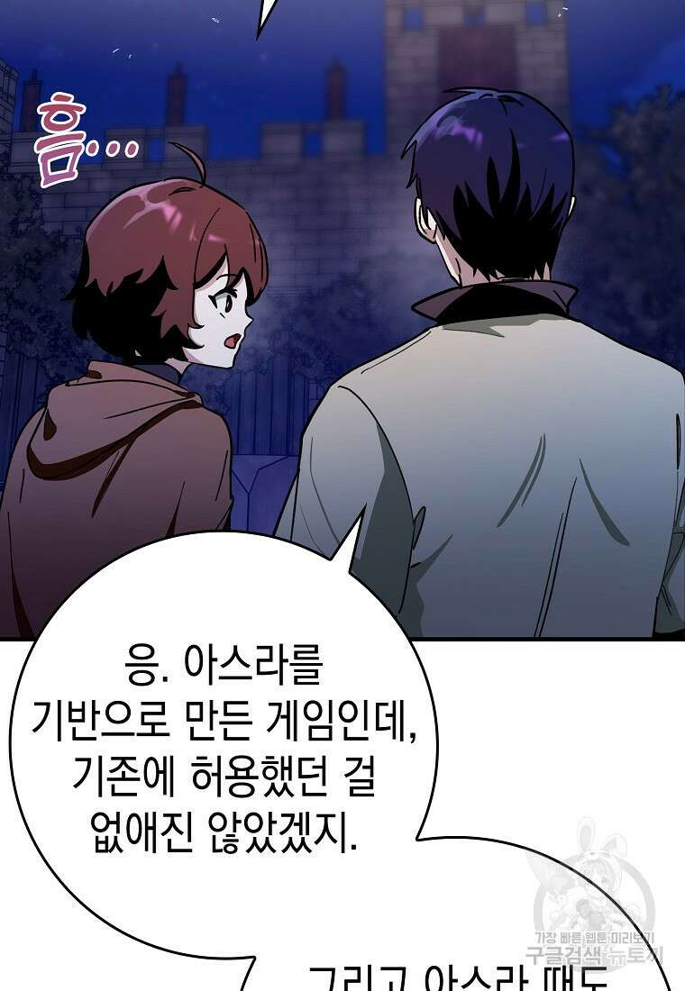 하드캐리 서포터 5화 23