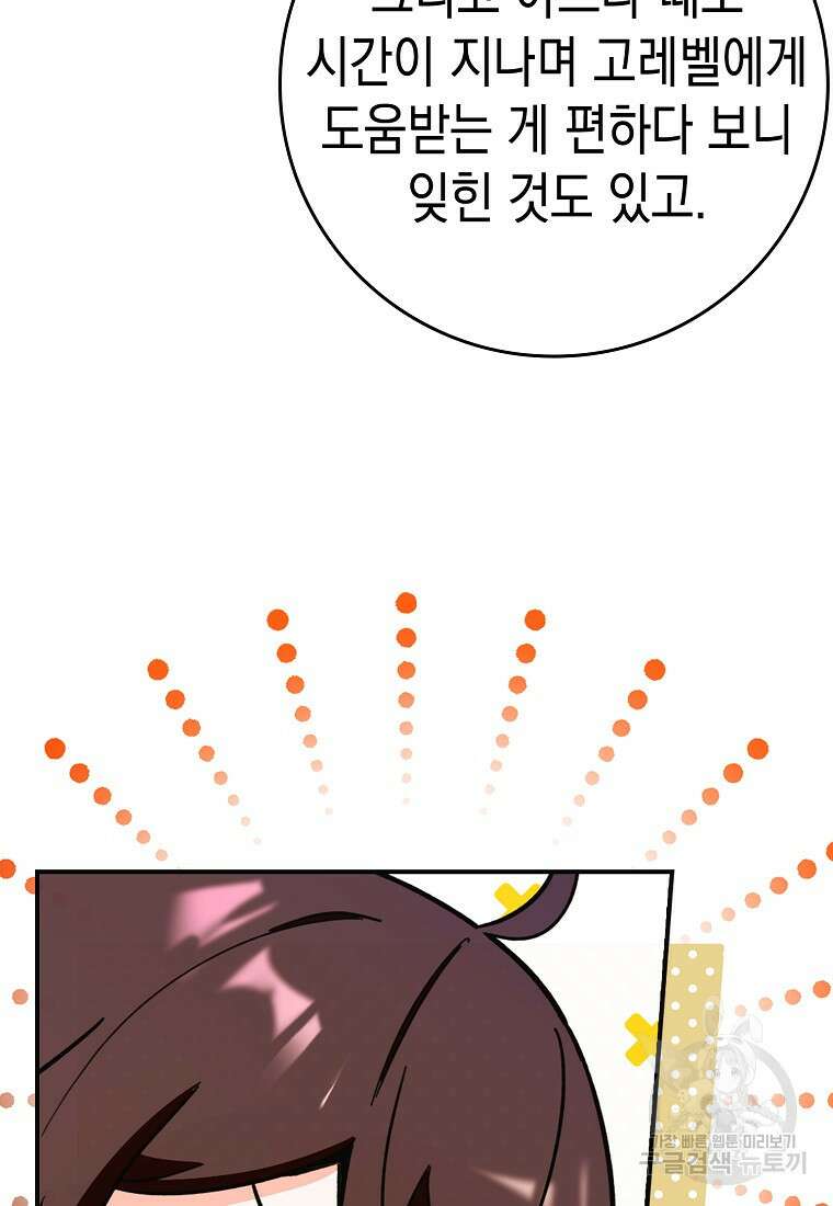 하드캐리 서포터 5화 24