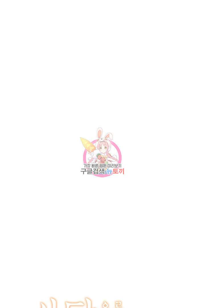 신탁으로 남편을 얻었습니다 49화 1