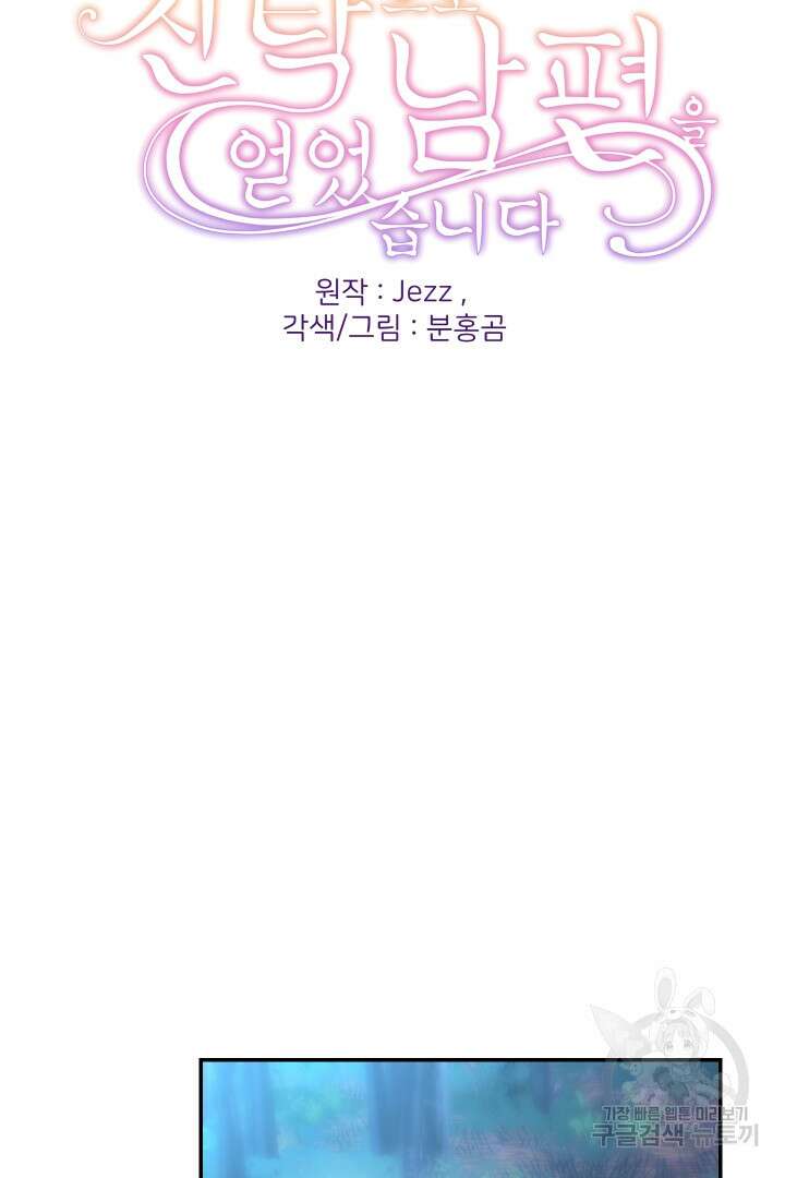 신탁으로 남편을 얻었습니다 49화 2