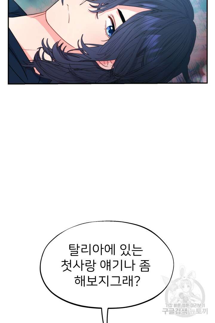 신탁으로 남편을 얻었습니다 49화 4