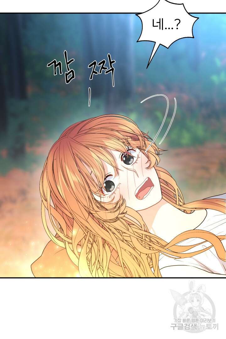 신탁으로 남편을 얻었습니다 49화 6