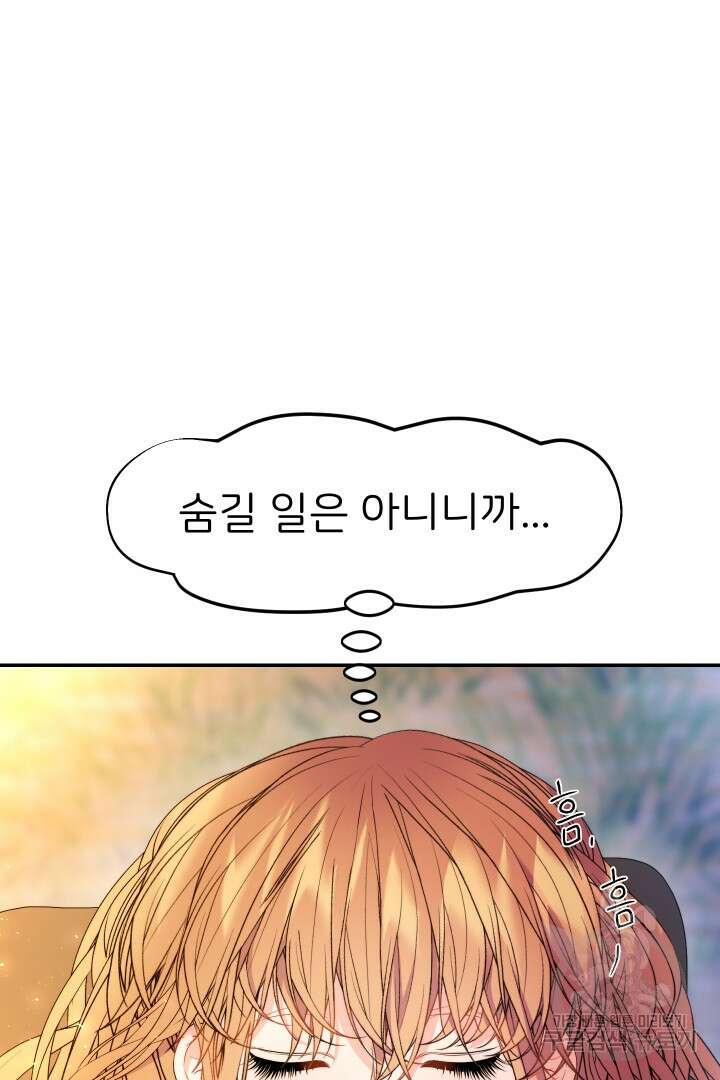 신탁으로 남편을 얻었습니다 49화 7