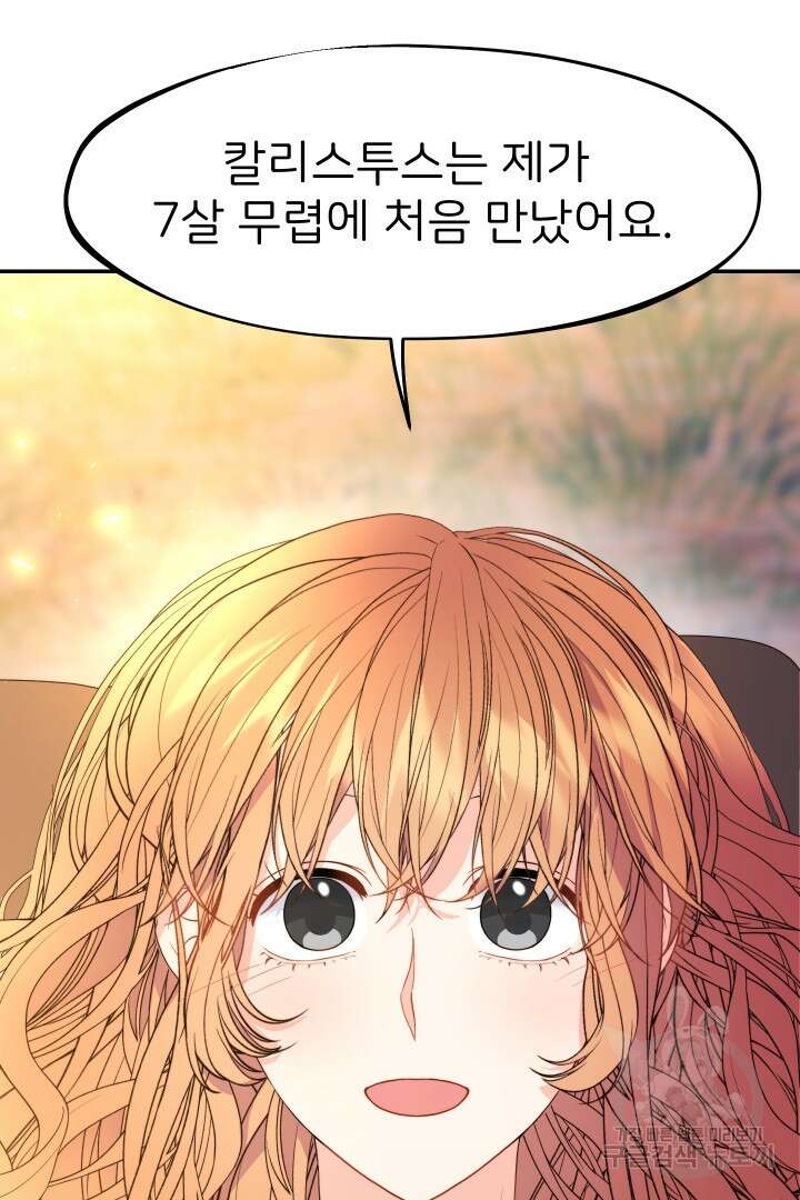 신탁으로 남편을 얻었습니다 49화 9