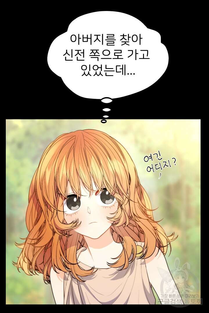 신탁으로 남편을 얻었습니다 49화 15