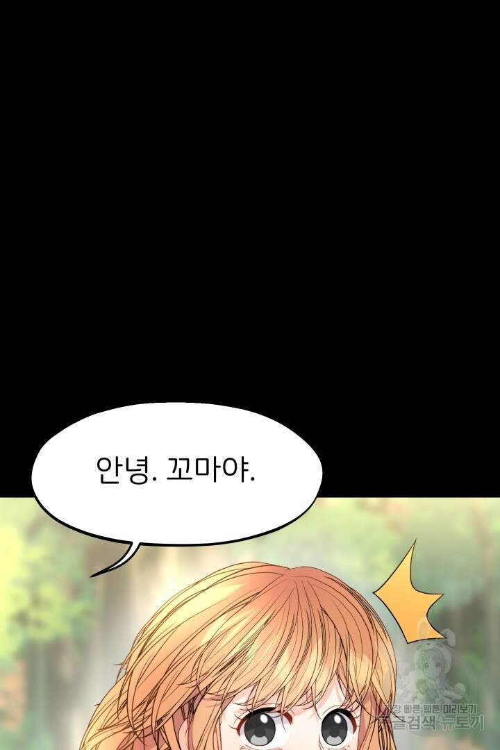 신탁으로 남편을 얻었습니다 49화 16