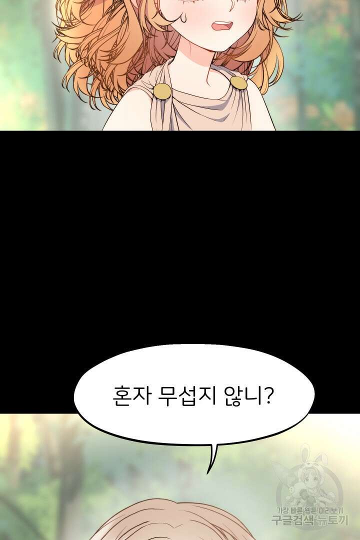 신탁으로 남편을 얻었습니다 49화 17