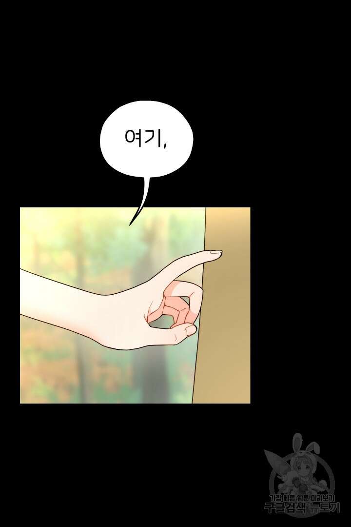 신탁으로 남편을 얻었습니다 49화 21