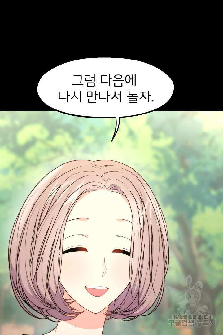 신탁으로 남편을 얻었습니다 49화 23