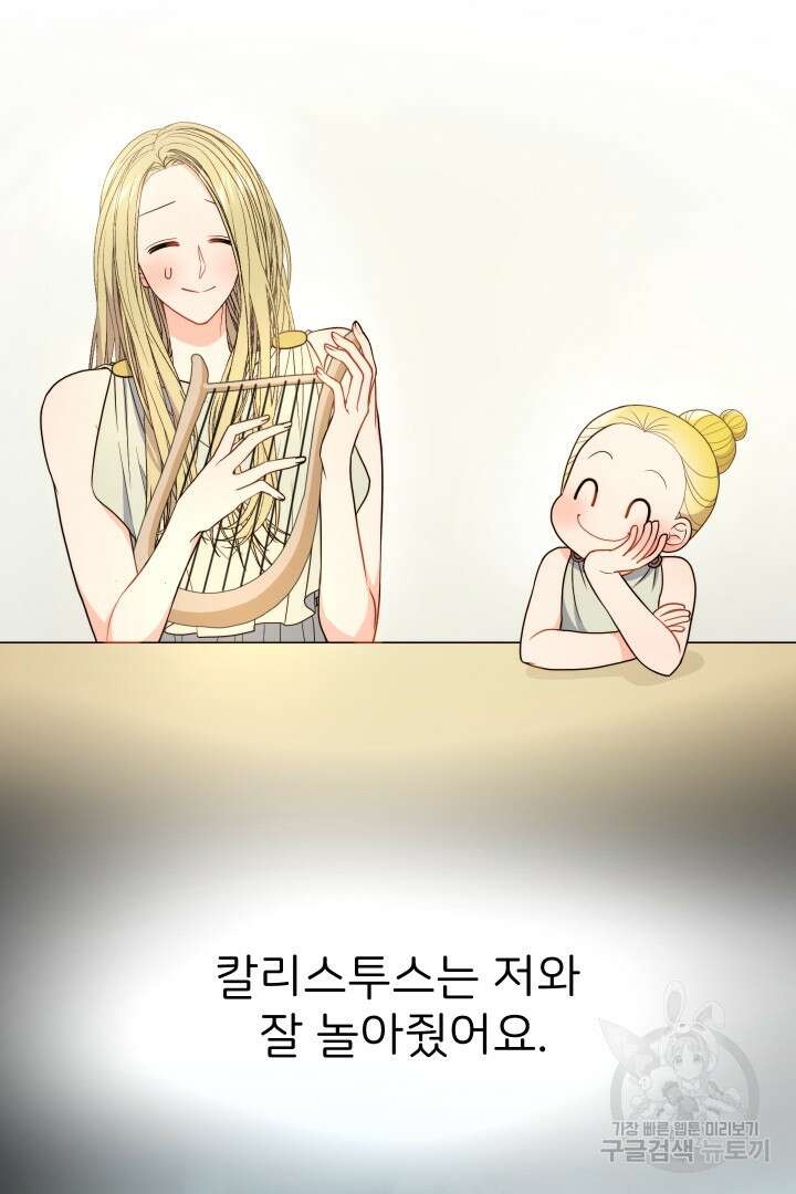 신탁으로 남편을 얻었습니다 49화 26