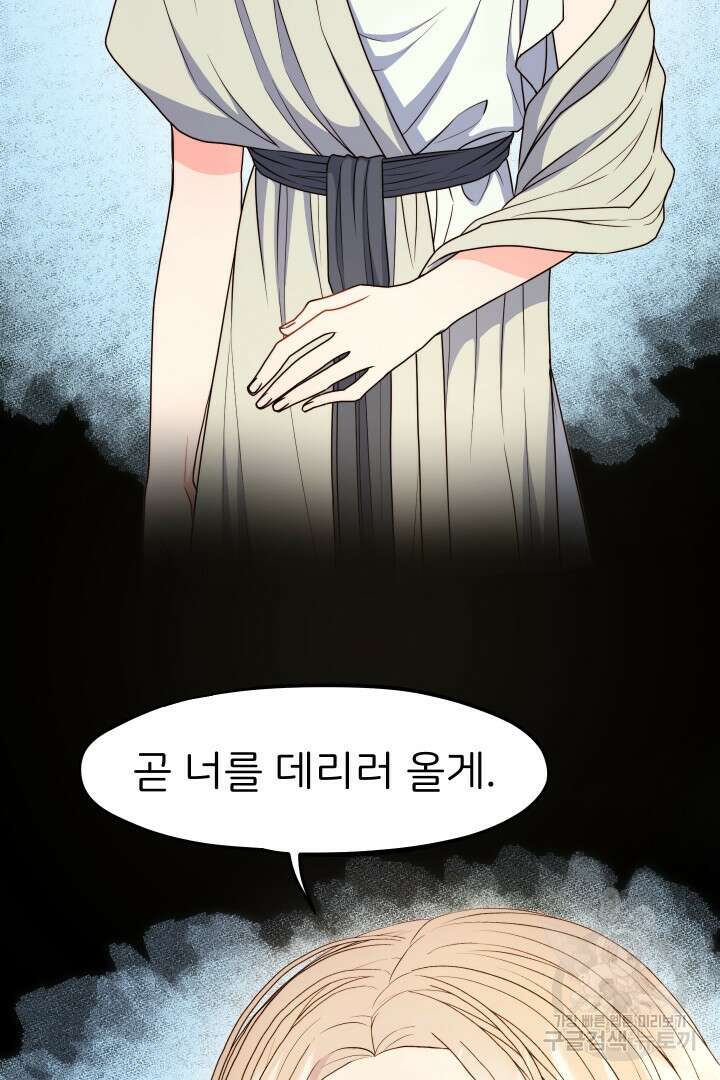 신탁으로 남편을 얻었습니다 49화 30